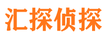 汪清私家侦探公司